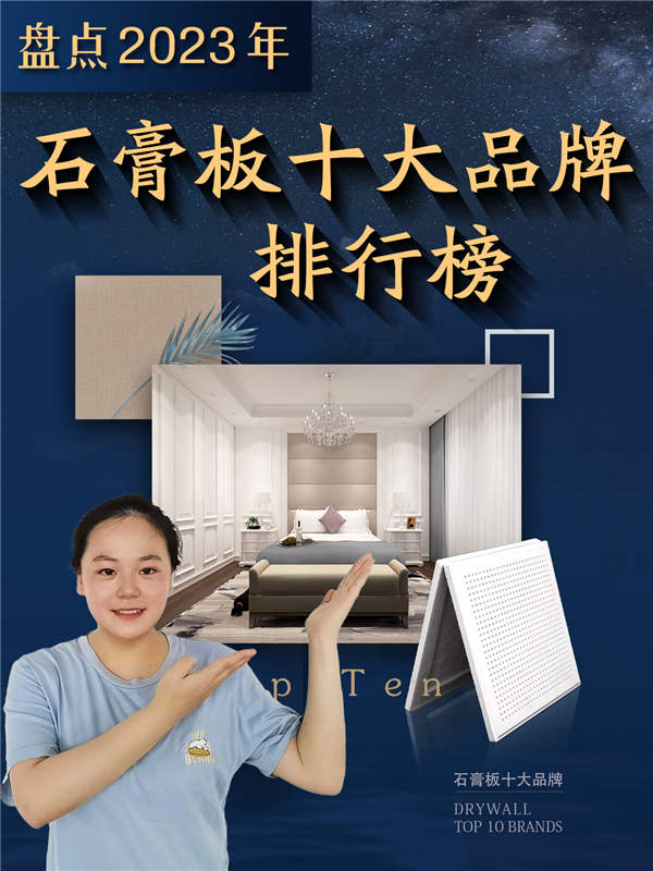 石膏板十大品牌排行视频